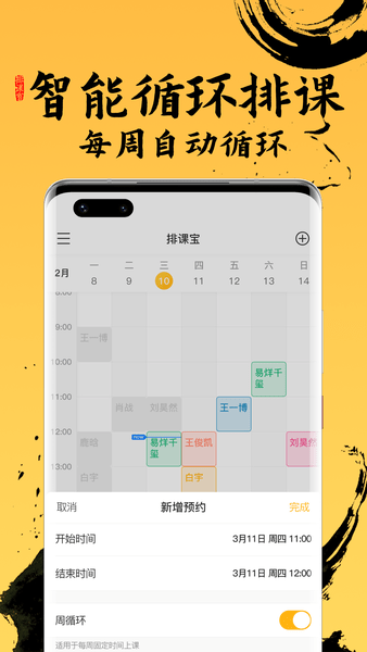 私教排課寶app(2)