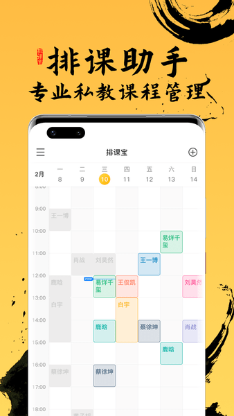 私教排課寶app(3)