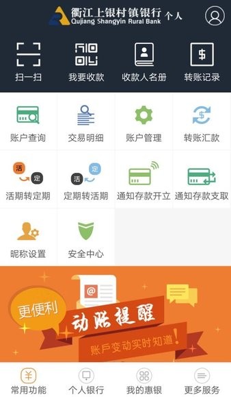衢江上银村镇银行手机银行v3.15.3 安卓版(4)