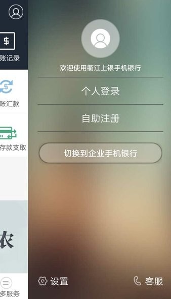 衢江上银村镇银行手机银行v3.15.3 安卓版(2)