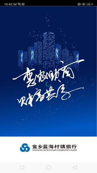 金乡蓝海村镇银行手机银行v3.0.0 安卓版(1)