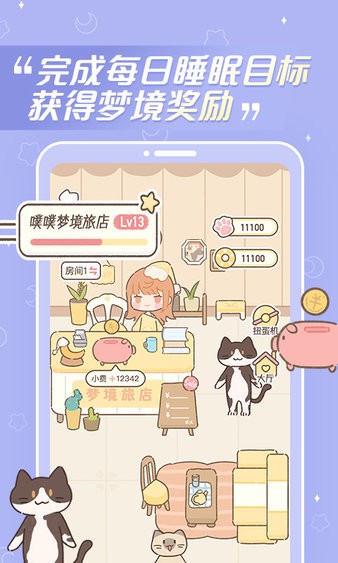 梦境旅店appv1.5.7(2)