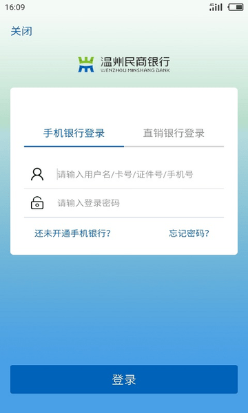 温州民商银行官方版v2.4.12(2)