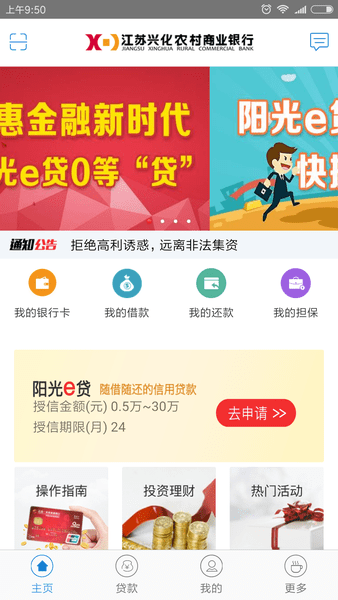 兴化农商银行app下载