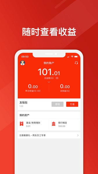 友理财appv1.1.3 安卓版(3)