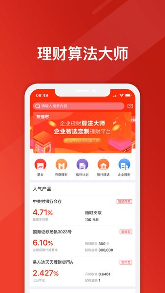 友理财app(4)