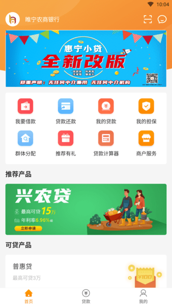 睢宁农商银行appv21.0.22 安卓版(2)