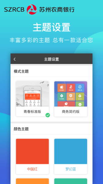 苏州农商银行手机银行v5.0.0 安卓版(1)