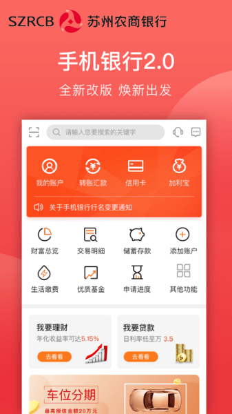 苏州农商银行手机银行v5.0.0 安卓版(2)