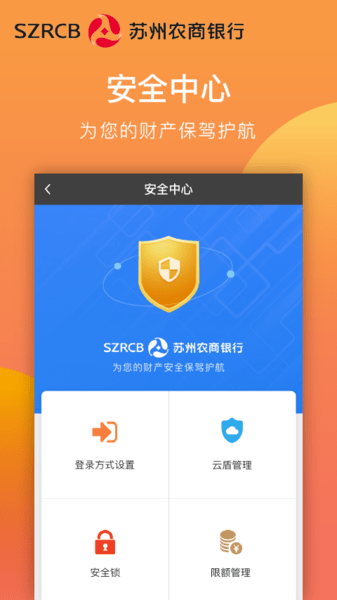苏州农商银行手机银行v5.0.0 安卓版(3)