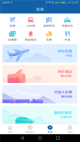 永济三禾村镇银行app(1)