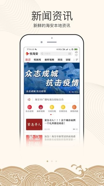 悦海安app(2)