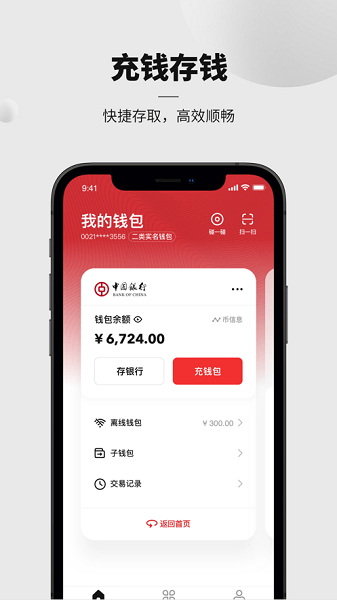 中国银行数字人民币钱包app(中国银行数字人民币)v1.0.1.0 安卓版(2)