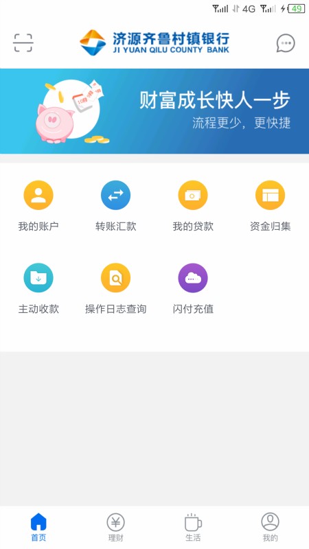 济源齐鲁村镇银行appv2.0.5 安卓版(1)