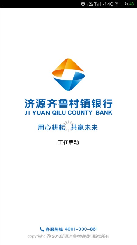 济源齐鲁村镇银行appv2.0.5 安卓版(2)