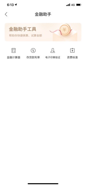 临沂河东齐商村镇银行appv6.0.3.1 安卓版(1)