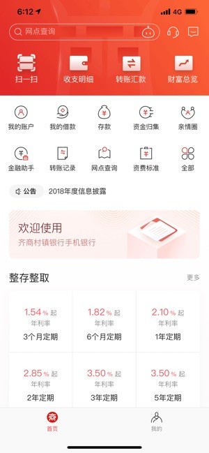 临沂河东齐商村镇银行appv6.0.3.1 安卓版(3)