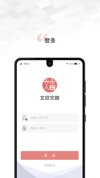 文香办公app(1)