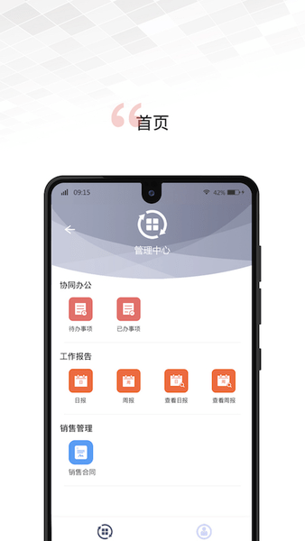 文香办公app(2)