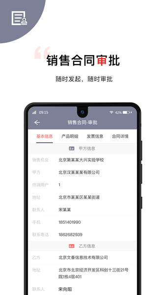 文香办公app(4)