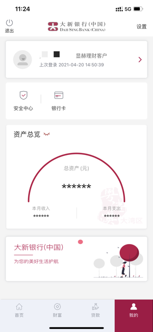 大新银行中国appv1.3.0 安卓版(3)