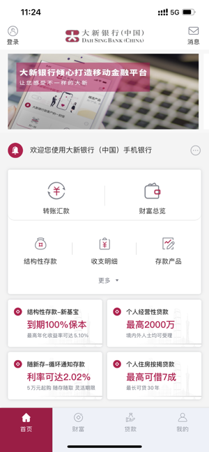 大新银行中国appv1.3.0 安卓版(1)