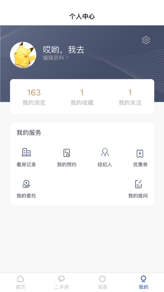 有间好房app(2)