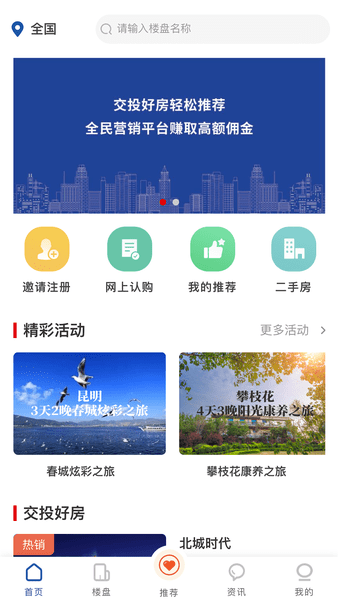 有间好房app(3)