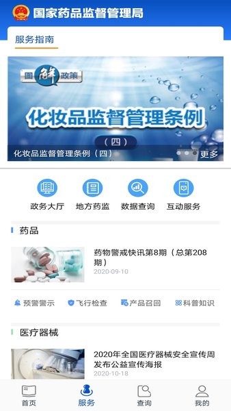 中国药品监管码查询系统v5.4.3(1)