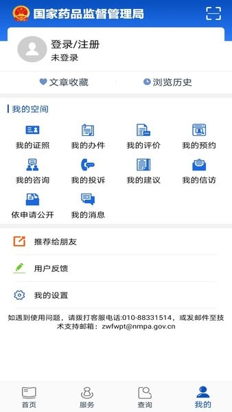中国药品监管码查询系统v5.4.3(2)