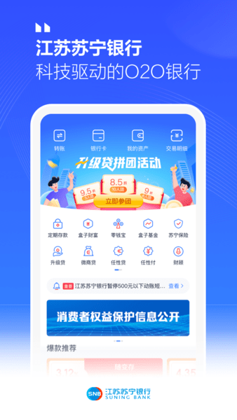 江苏苏宁银行最新版v2.14.0 安卓版(1)