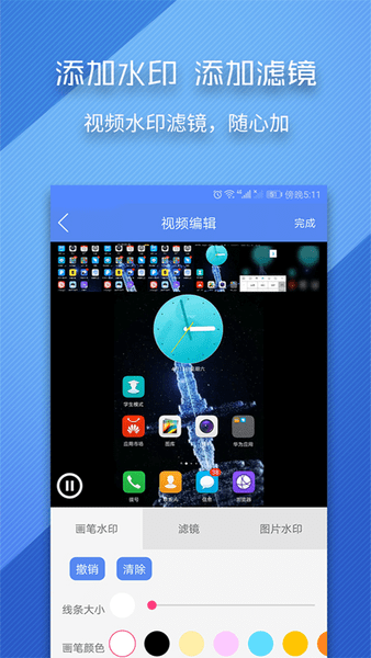 录屏师appv5.1.0(3)