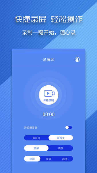 录屏师appv5.1.0(2)