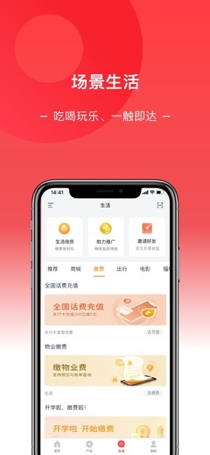任丘村镇银行appv2.5.7 安卓版(3)