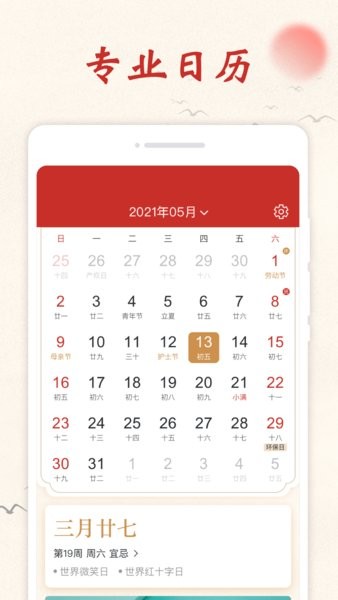 开心万年历appv1.0.1 安卓版(1)
