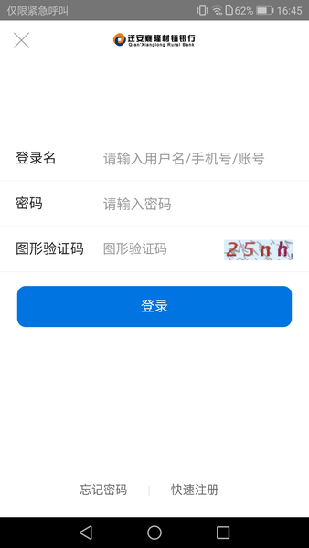 迁安襄隆村镇银行appv1.5.11 安卓版(2)