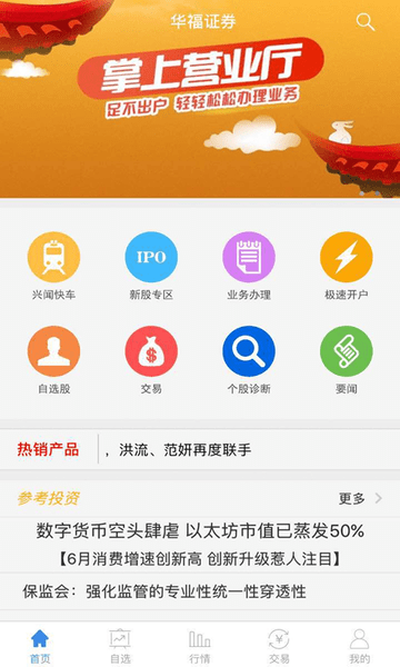 华福掌乐手机版app(3)