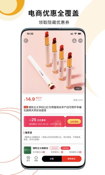 小红券app(4)