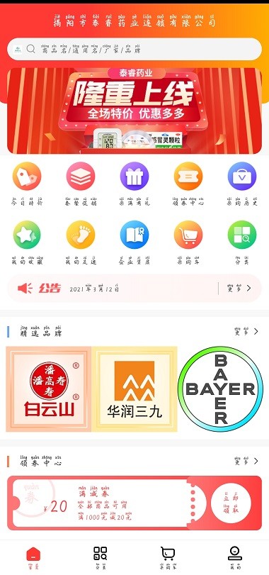 泰睿药业app(3)