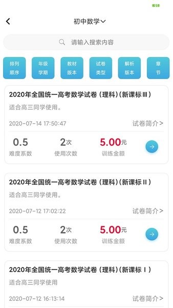 百渔教育app(2)