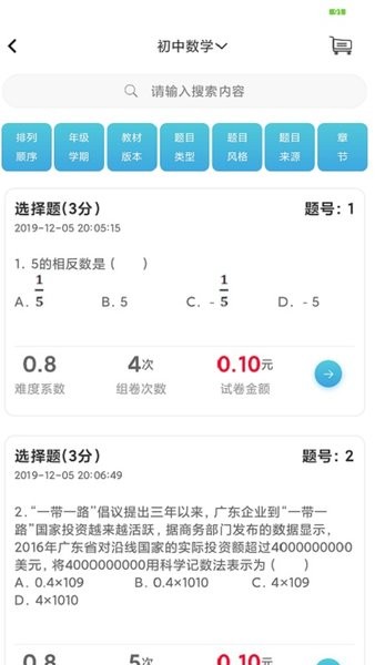 百渔教育app(4)