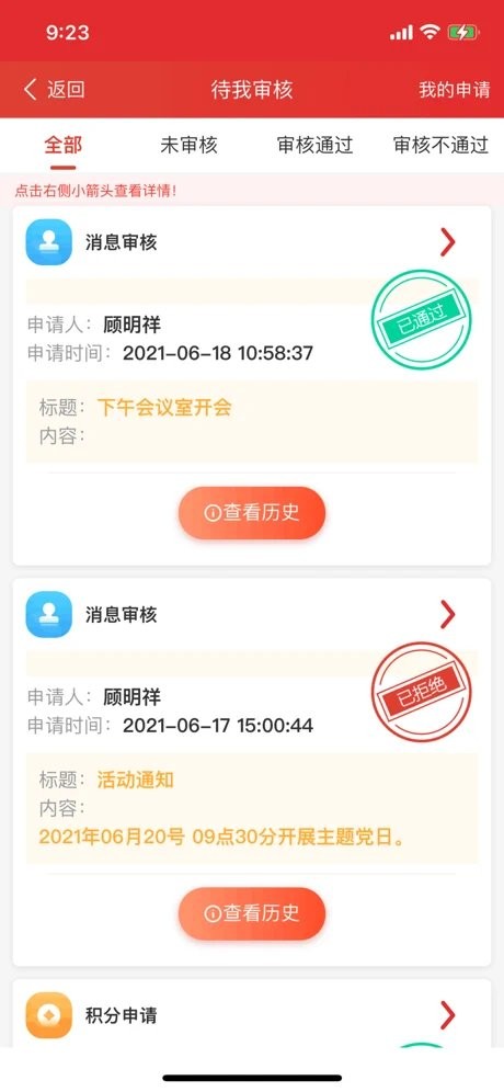 射阳智慧党建管理系统v3.6.2 iphone版(2)