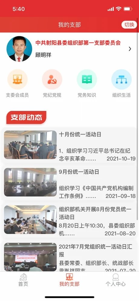 射阳智慧党建管理系统v3.6.2 iphone版(3)