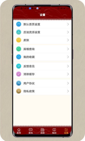 银巴万年历app(3)