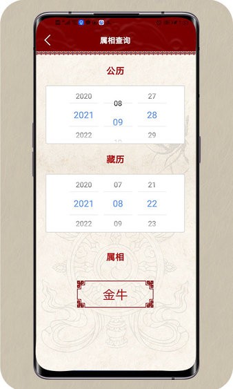银巴万年历app(5)