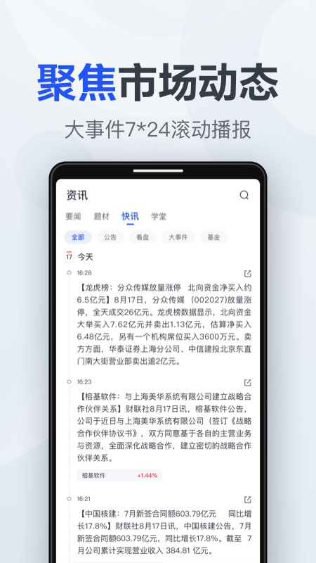 天风智选股最新版v1.7.6(2)