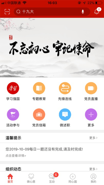 黄石e党建最新软件(1)