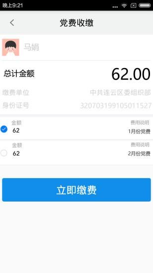 连云区智慧党建appv1.0 安卓版(3)