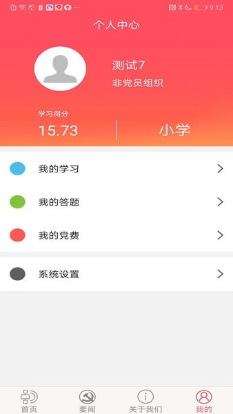 中国四维e党建app