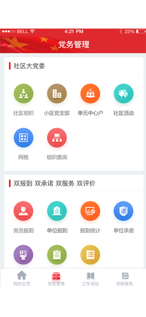 宝塔智慧党建云平台appv1.0.7 安卓版(1)